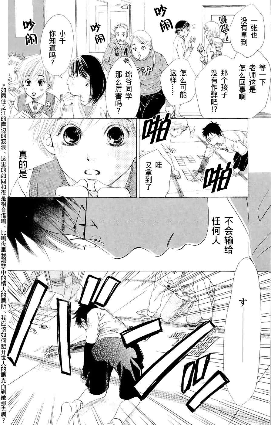 《花牌情缘》漫画 01集