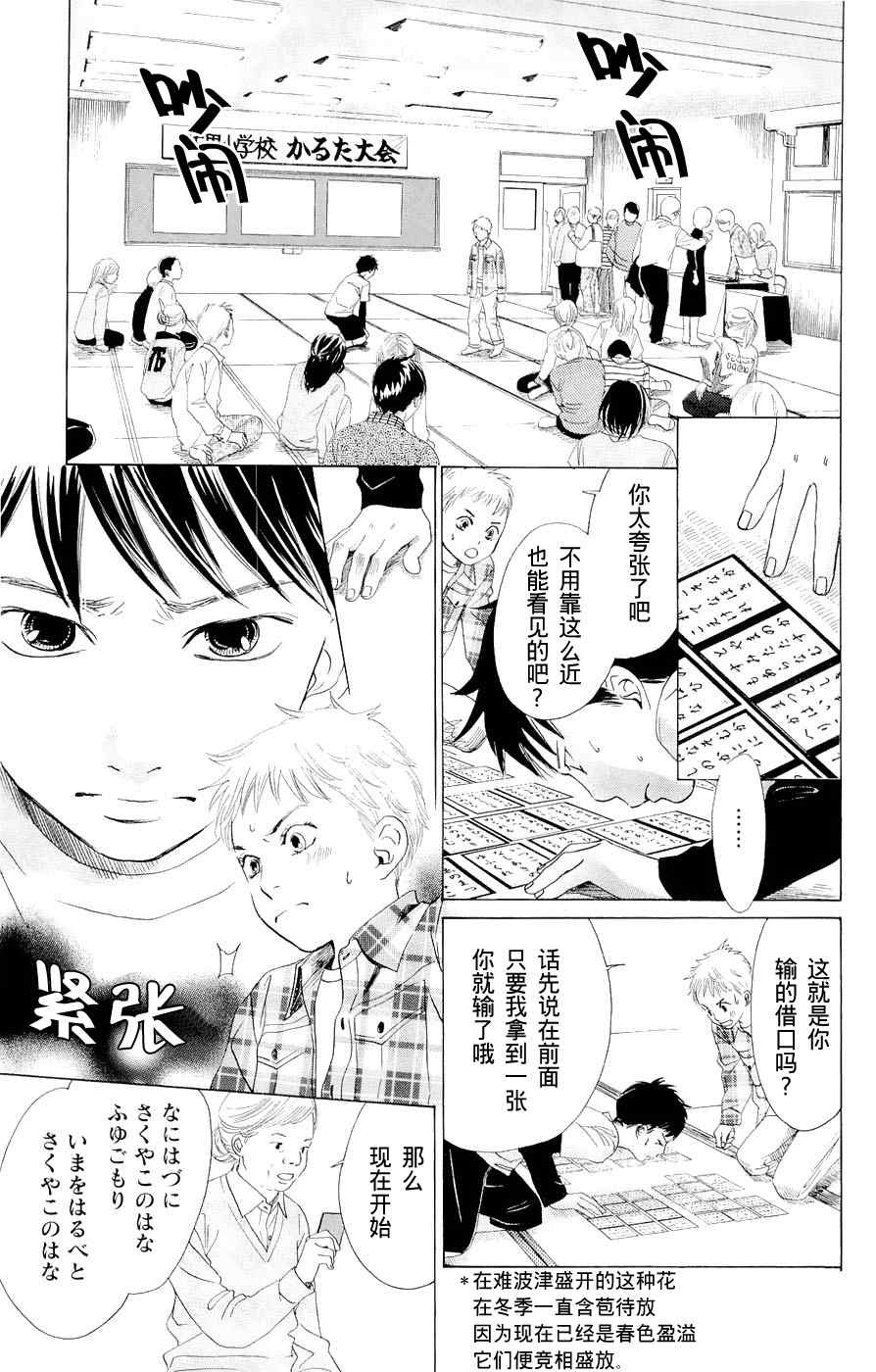 《花牌情缘》漫画 01集