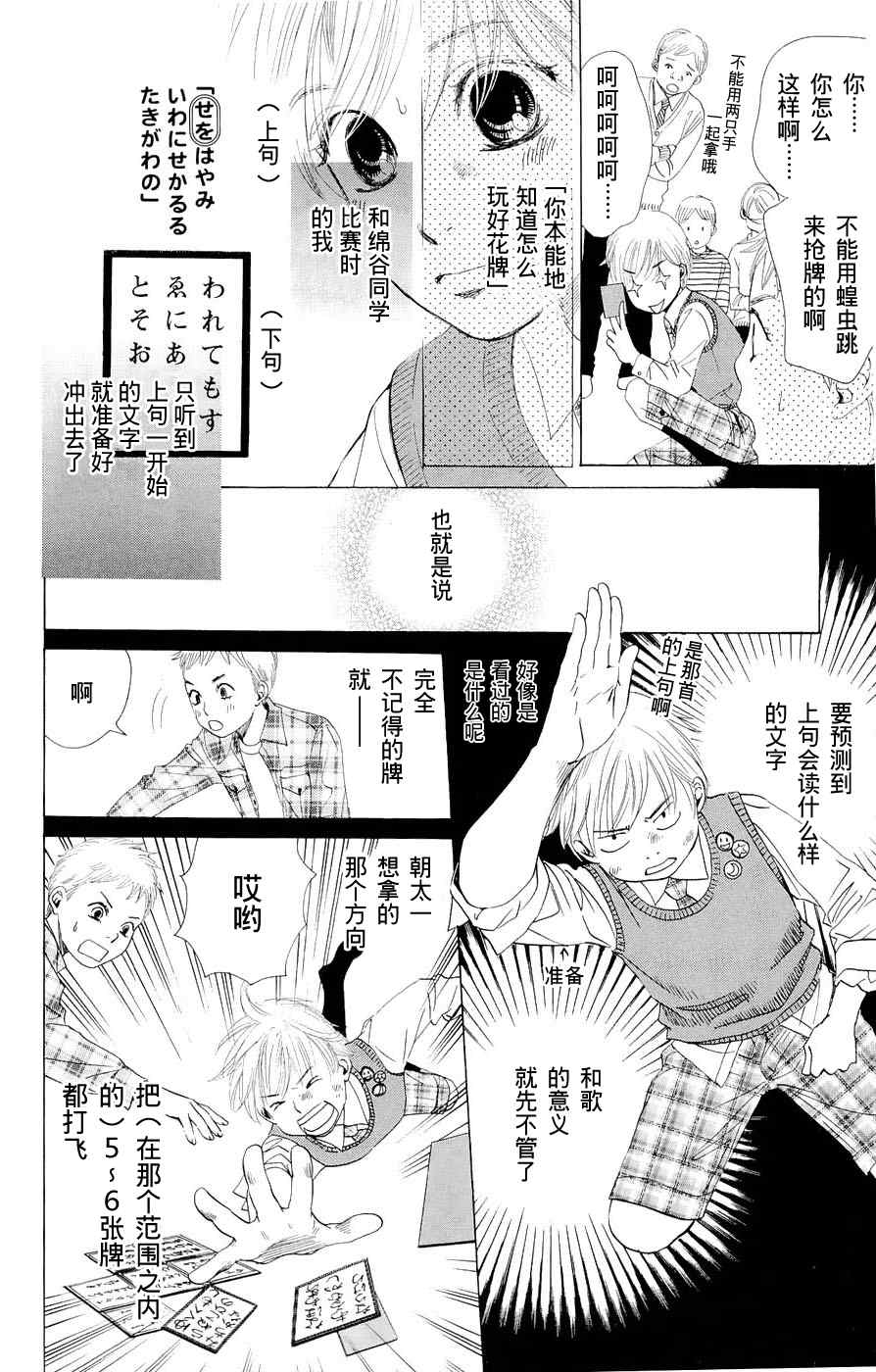 《花牌情缘》漫画 01集