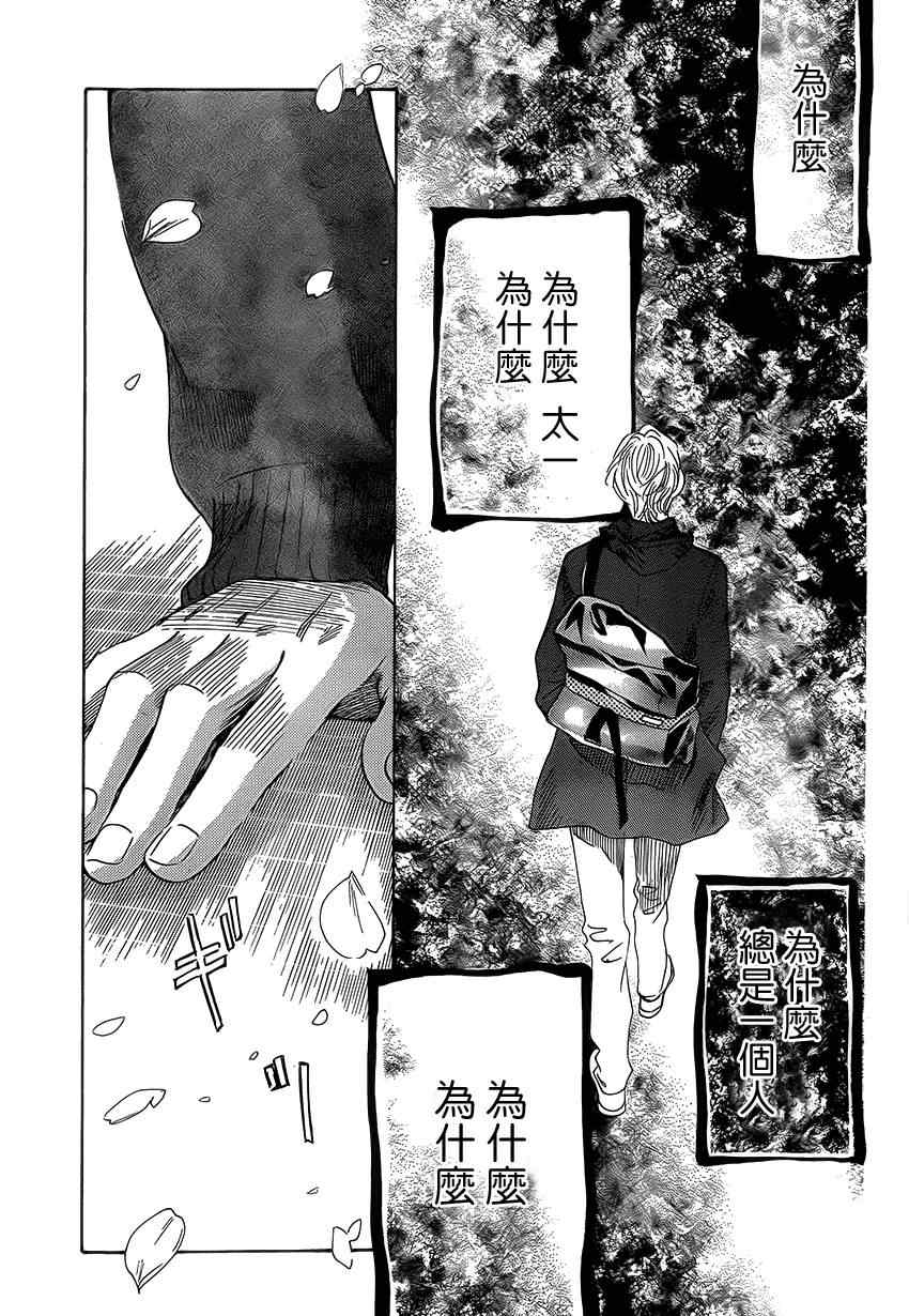 《花牌情缘》漫画 138集