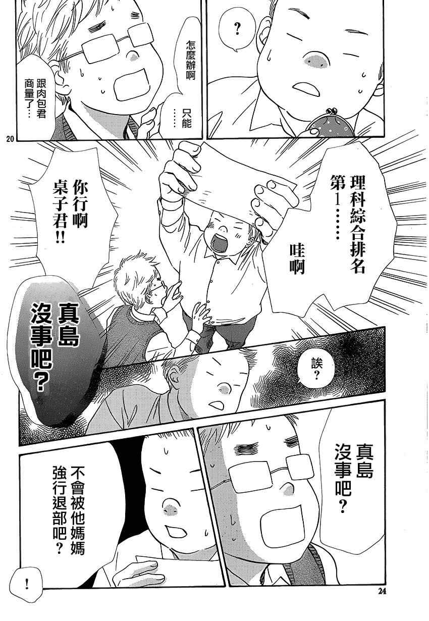 《花牌情缘》漫画 138集