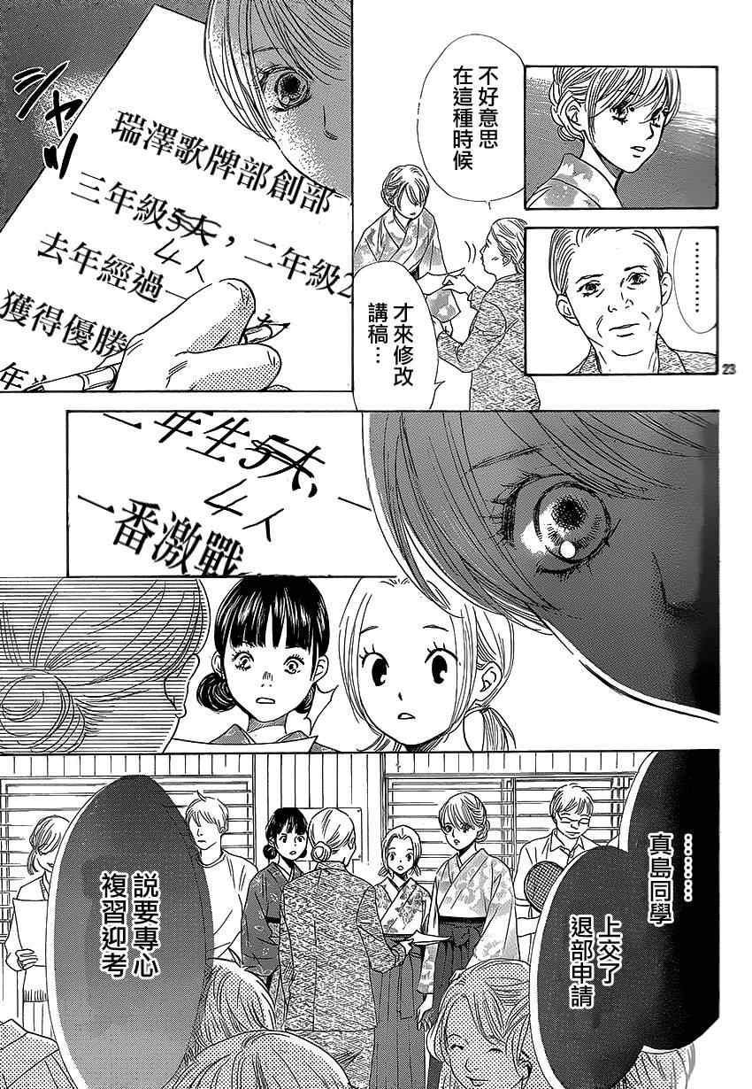 《花牌情缘》漫画 138集