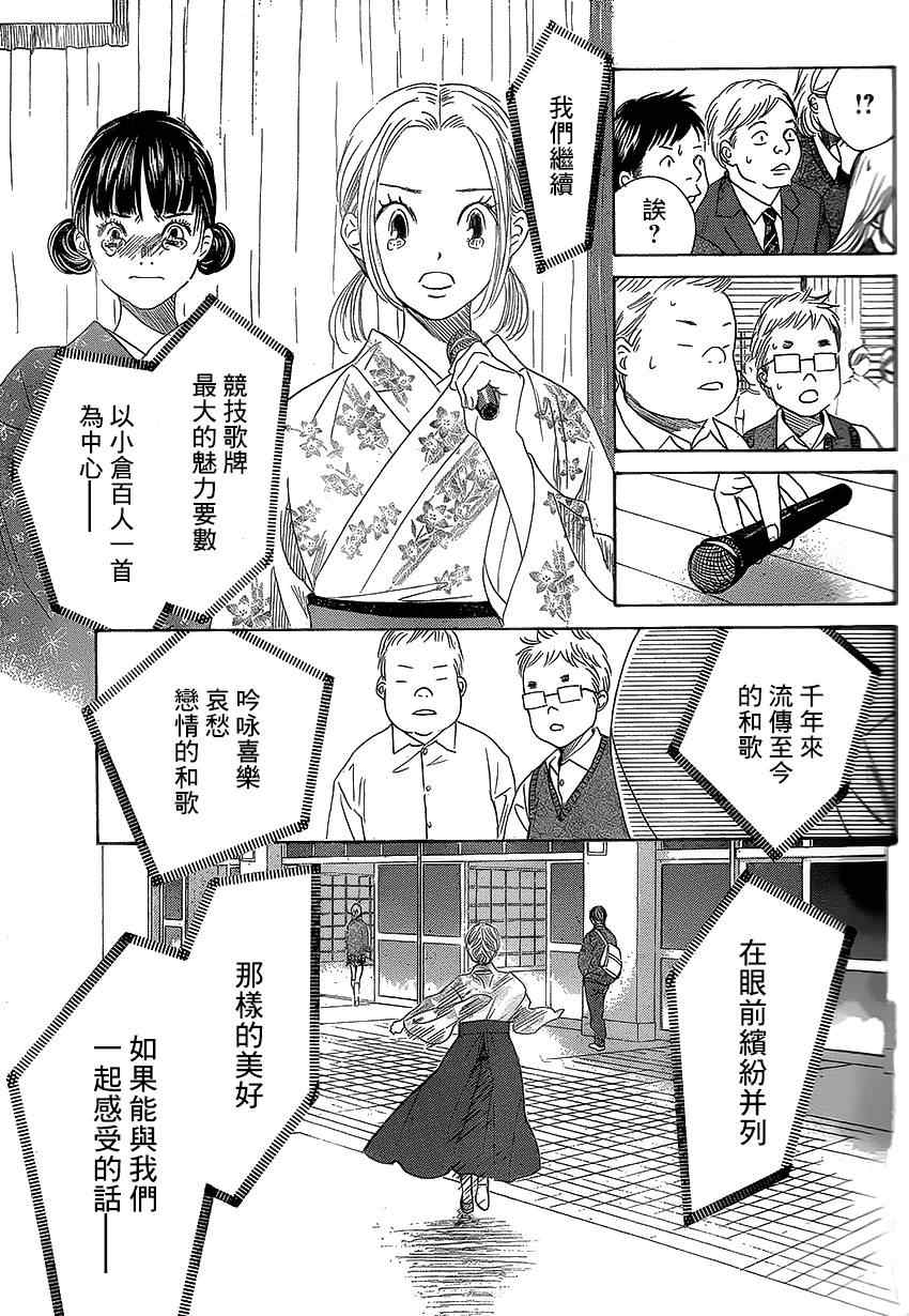 《花牌情缘》漫画 138集