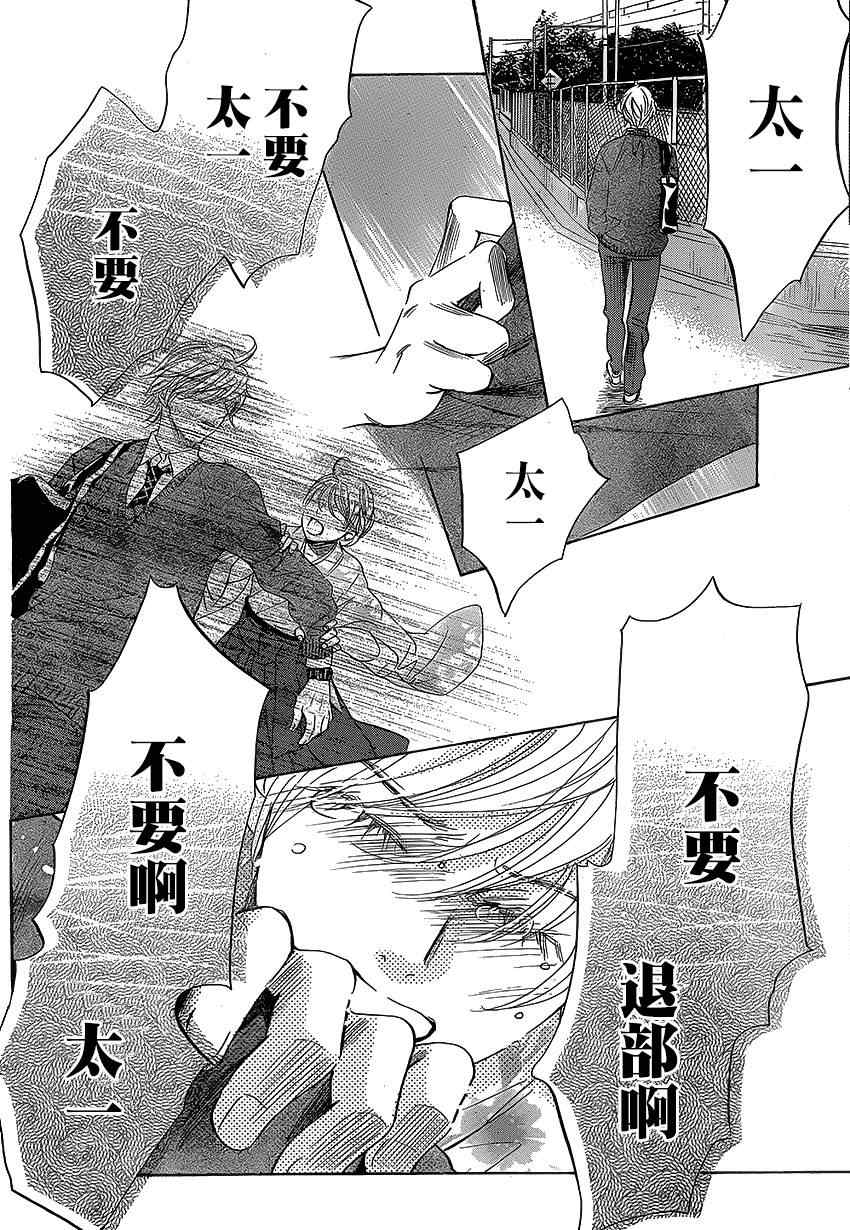 《花牌情缘》漫画 138集