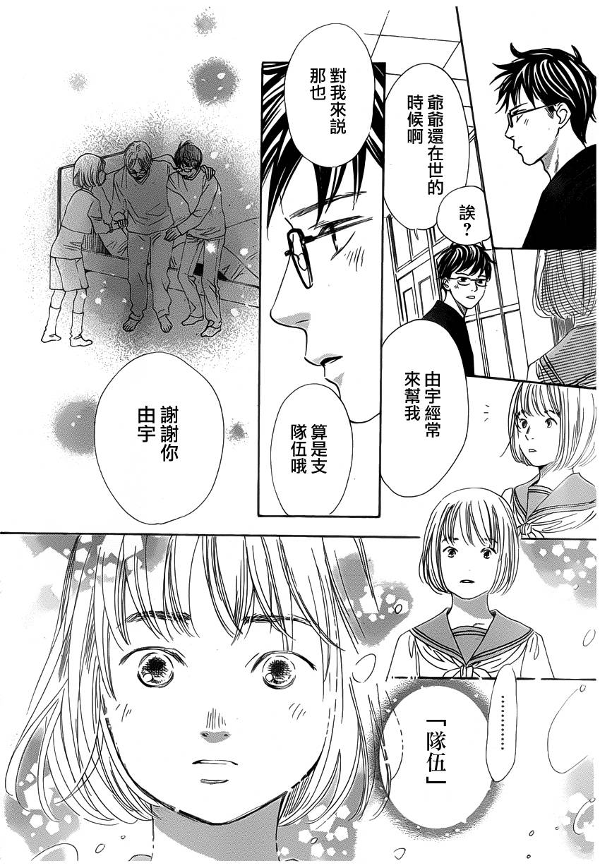 《花牌情缘》漫画 140集