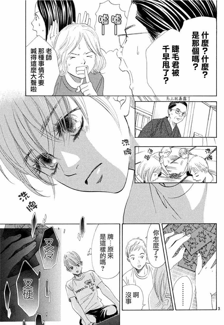 《花牌情缘》漫画 144集