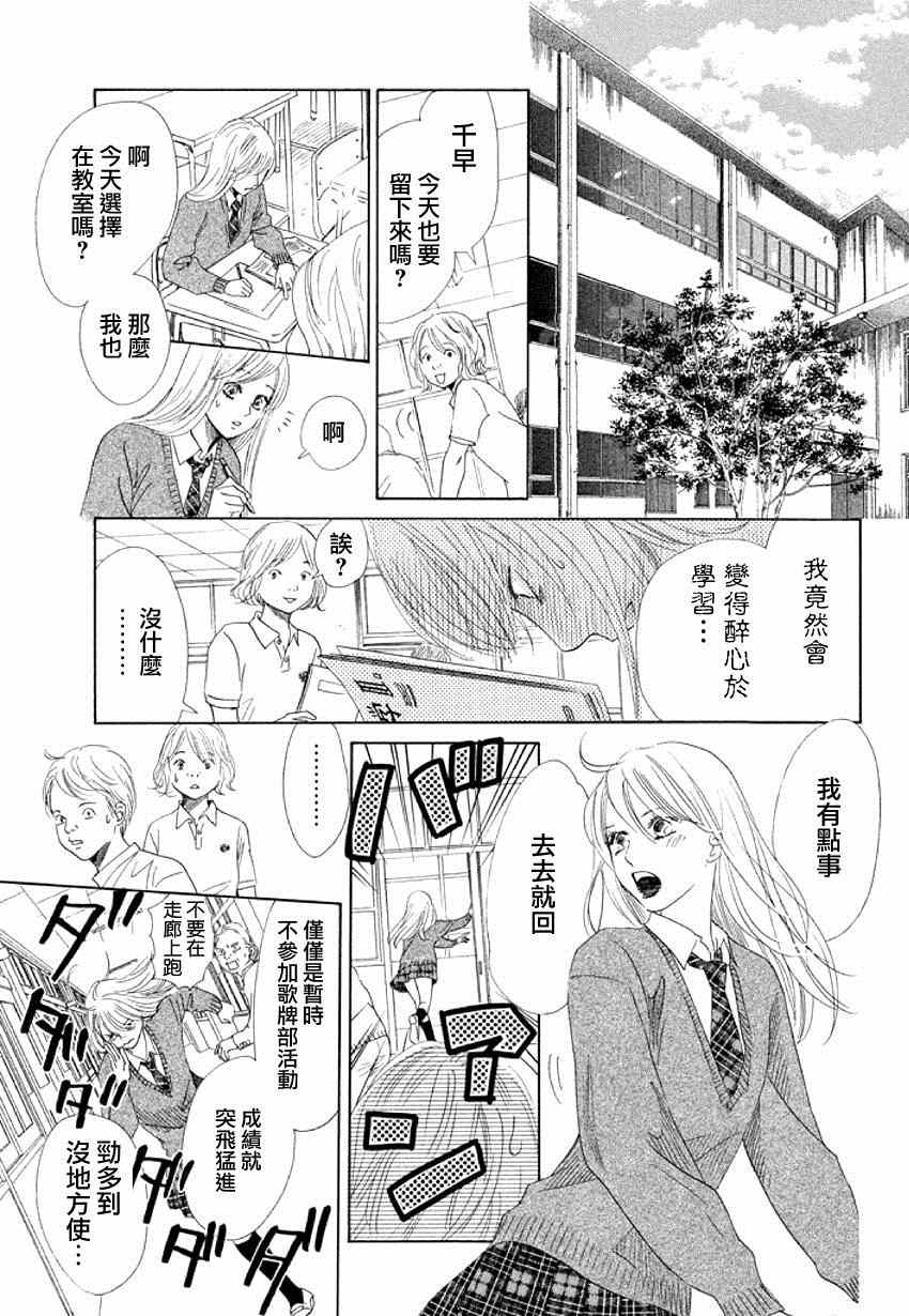 《花牌情缘》漫画 144集