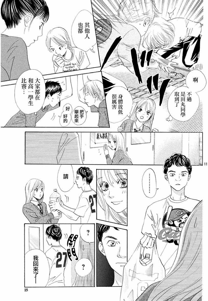 《花牌情缘》漫画 144集