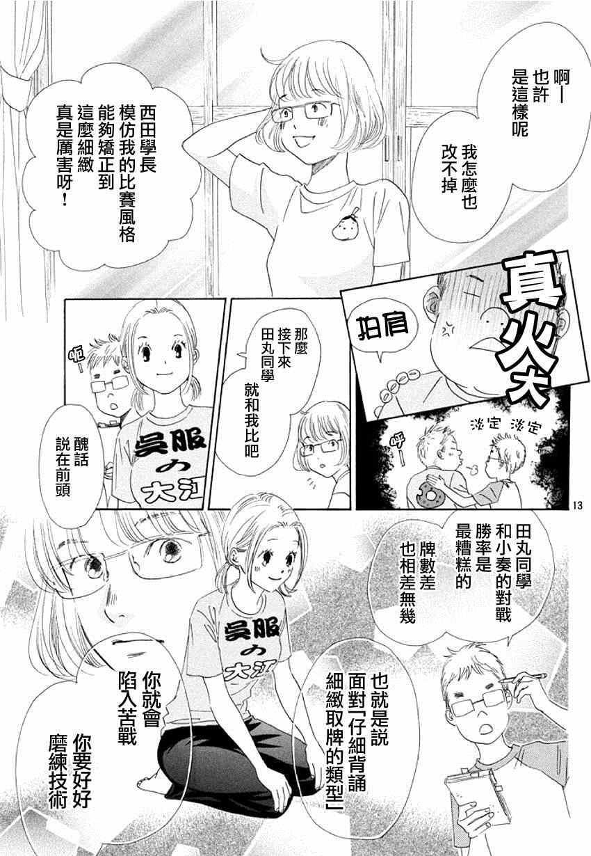 《花牌情缘》漫画 144集