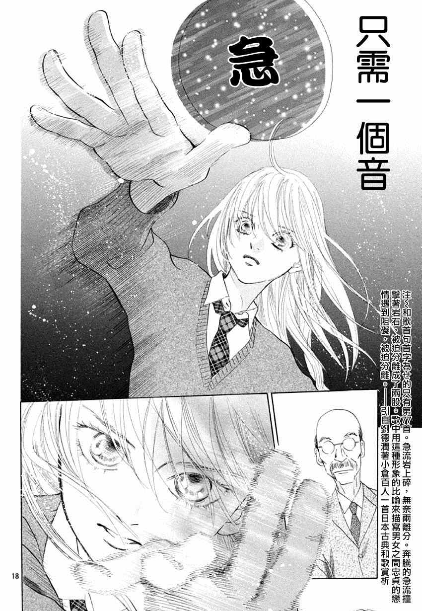 《花牌情缘》漫画 144集