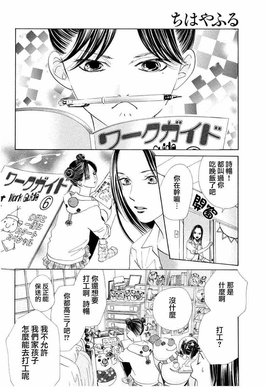 《花牌情缘》漫画 144集