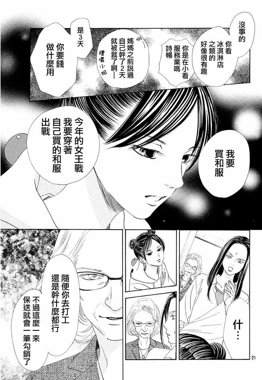 《花牌情缘》漫画 144集