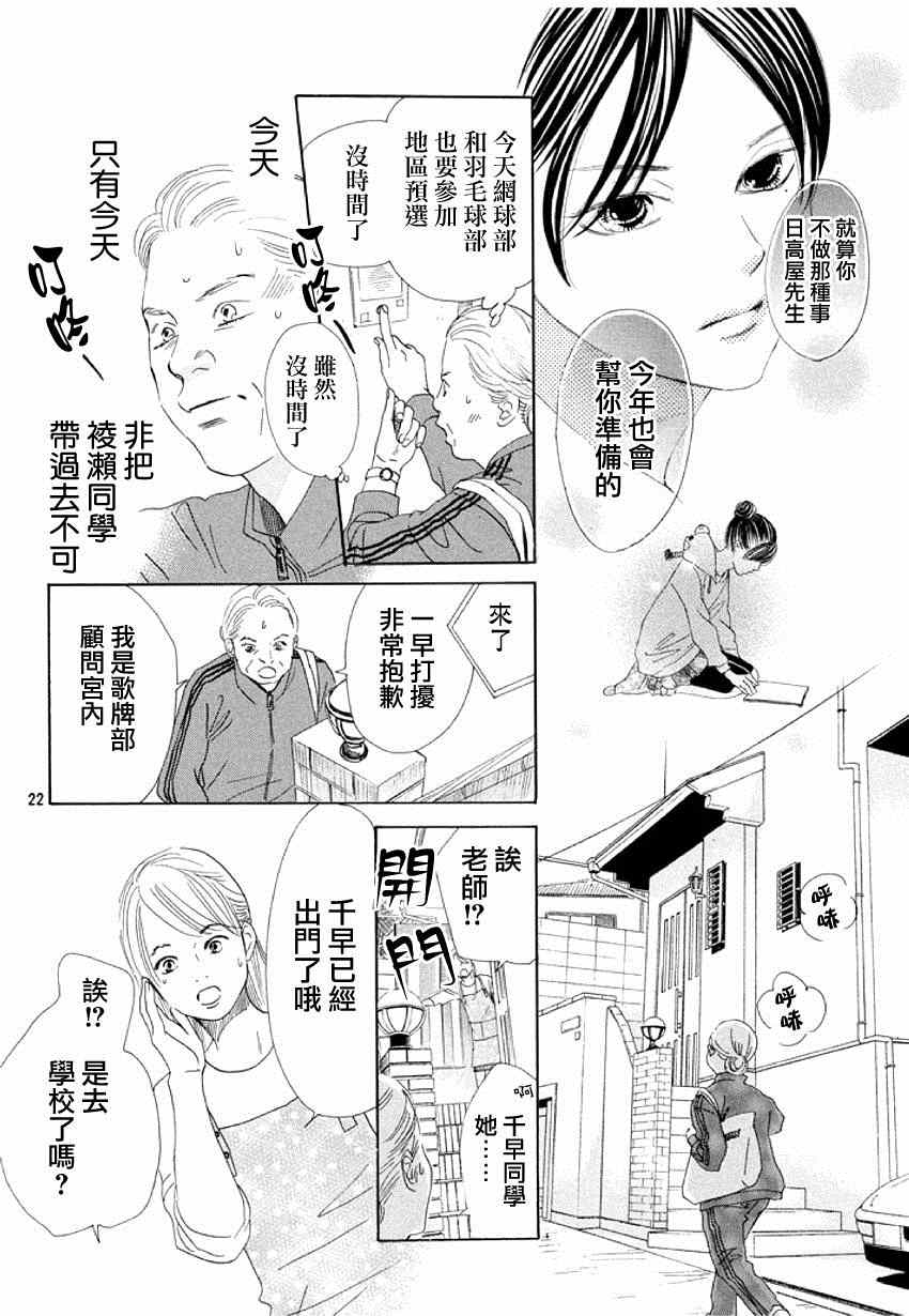 《花牌情缘》漫画 144集