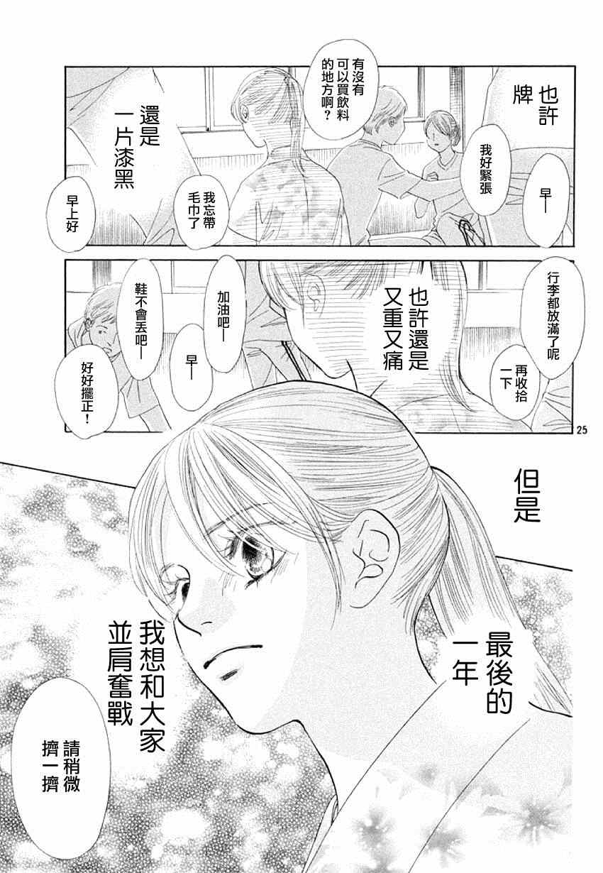 《花牌情缘》漫画 144集