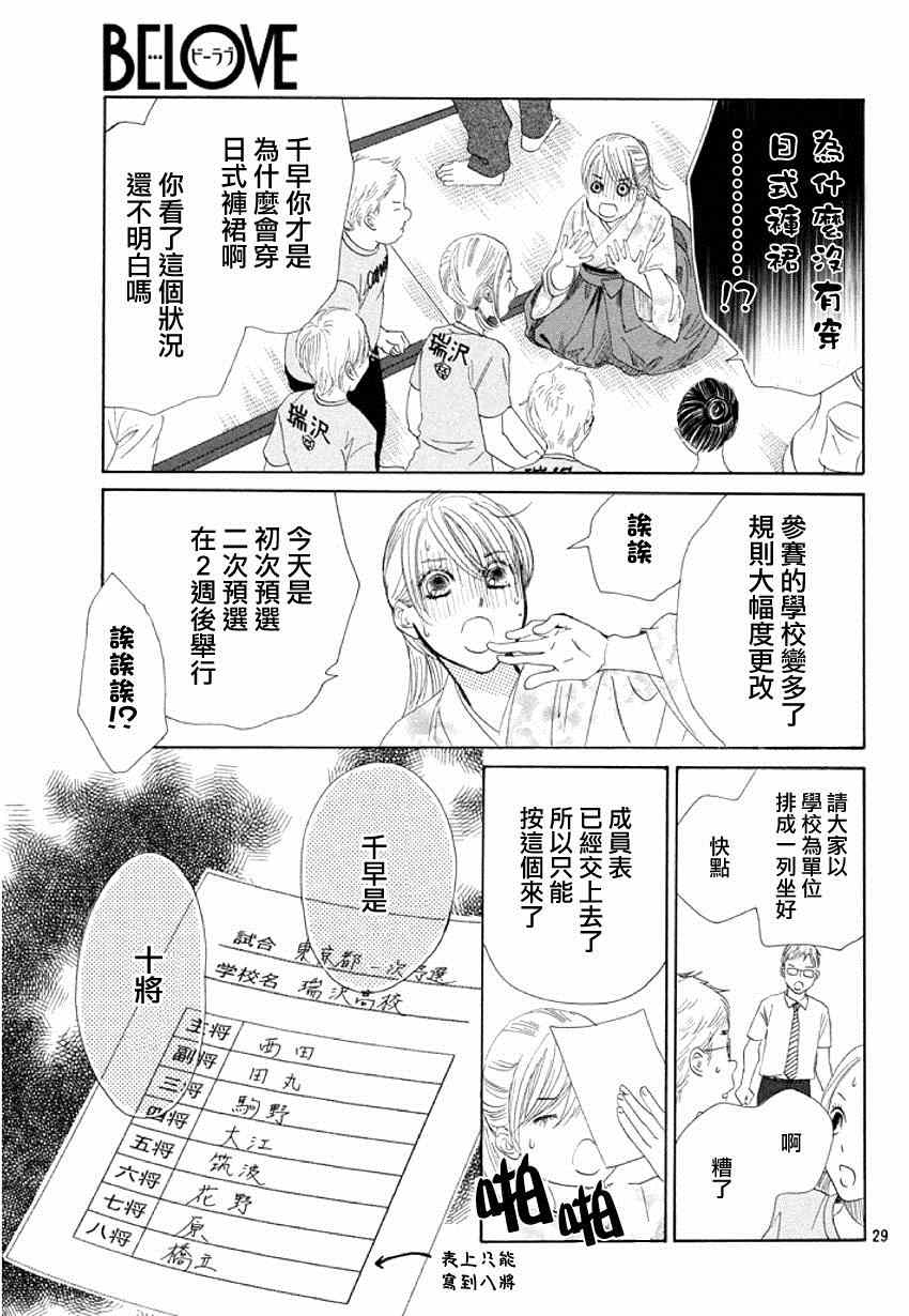 《花牌情缘》漫画 144集