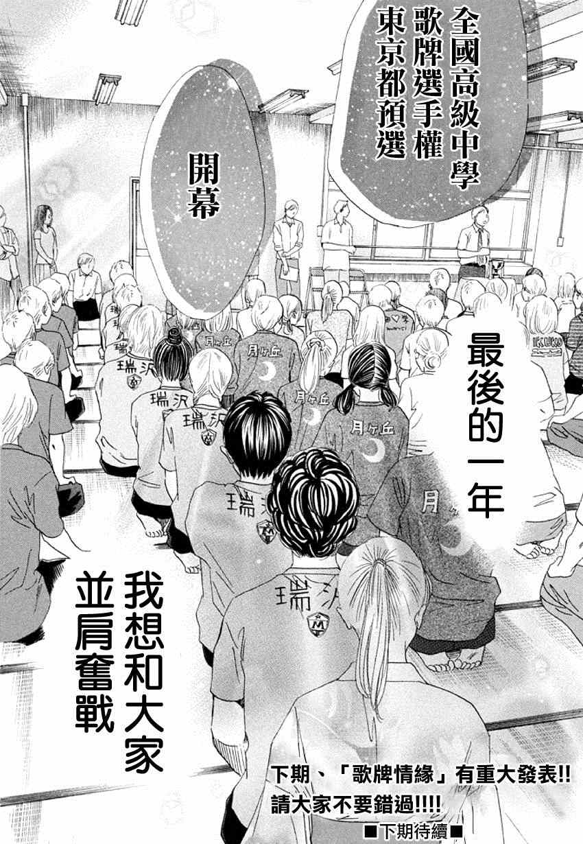 《花牌情缘》漫画 144集