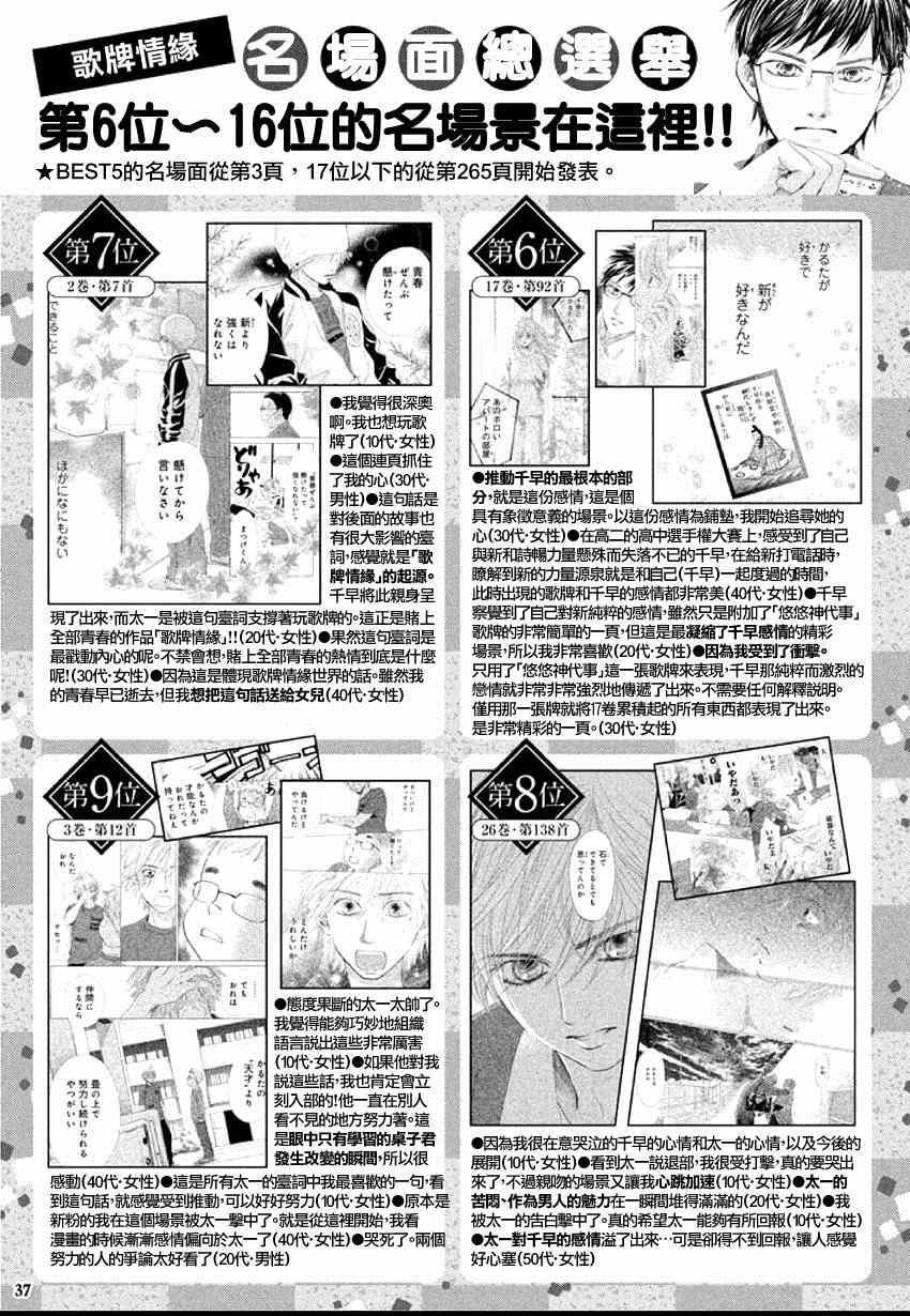 《花牌情缘》漫画 144集