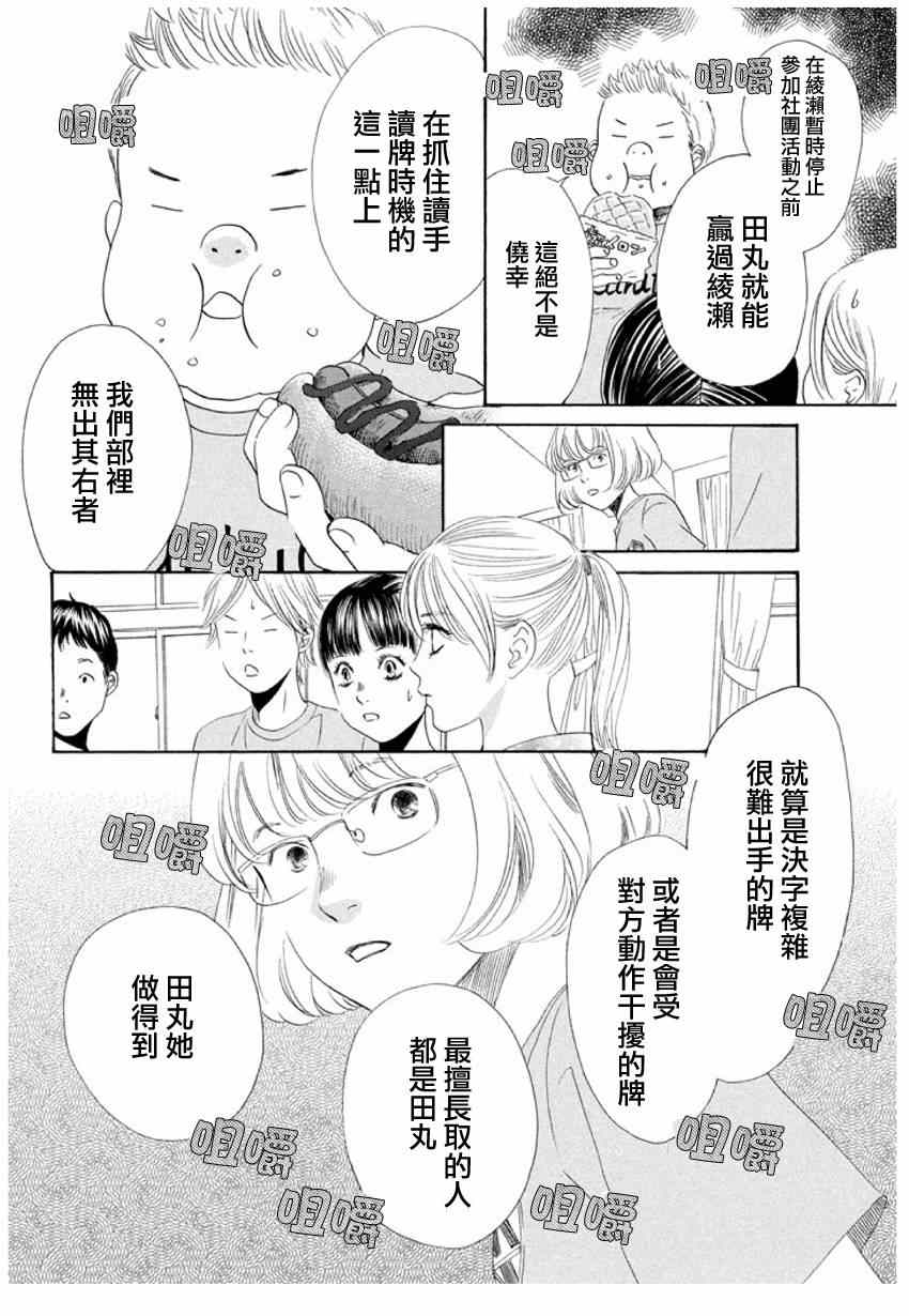 《花牌情缘》漫画 146集