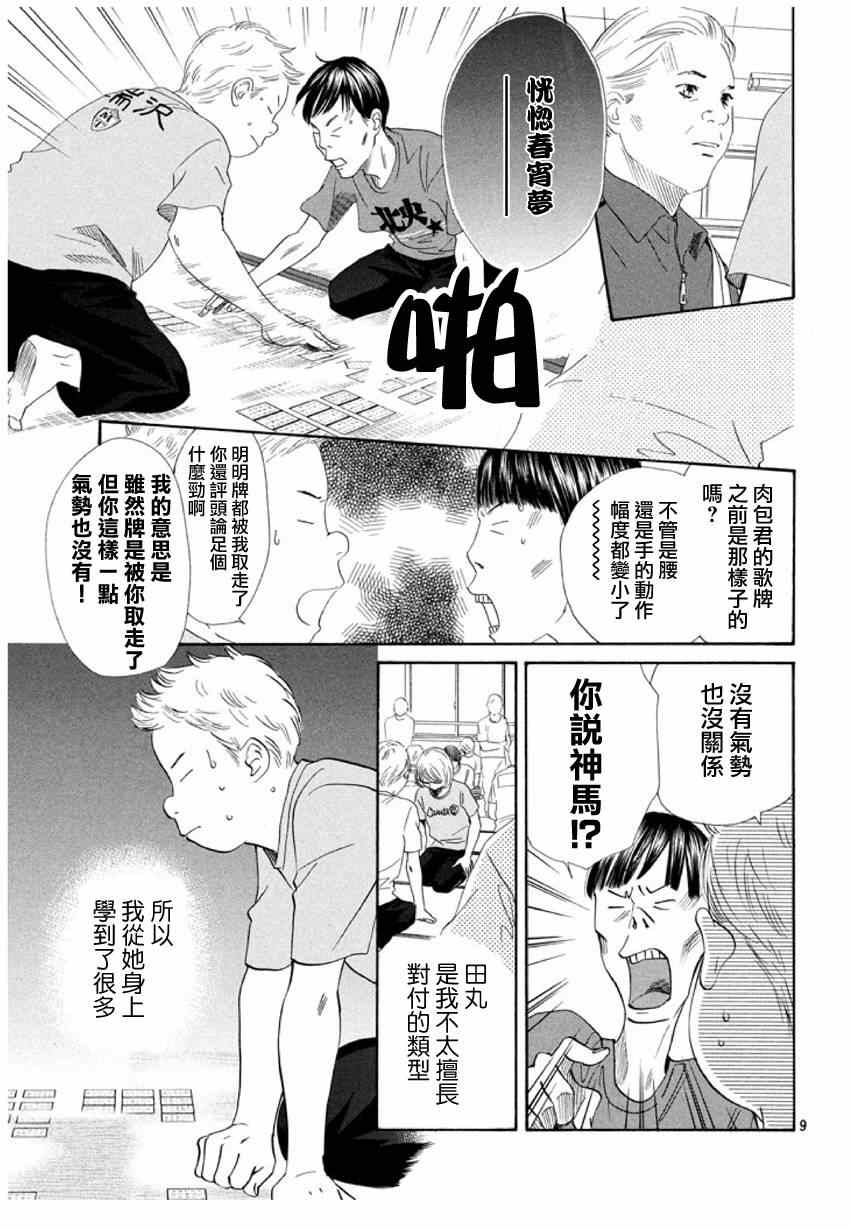 《花牌情缘》漫画 146集