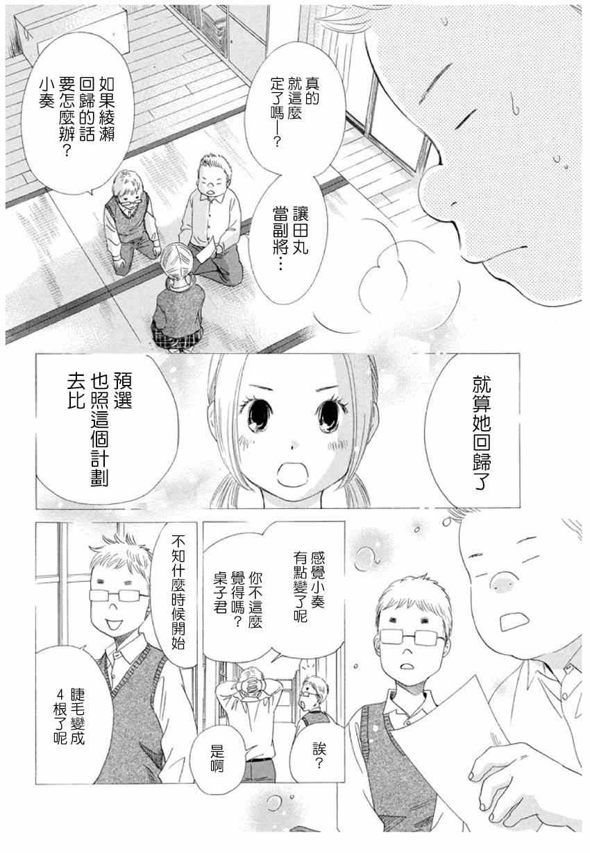 《花牌情缘》漫画 146集