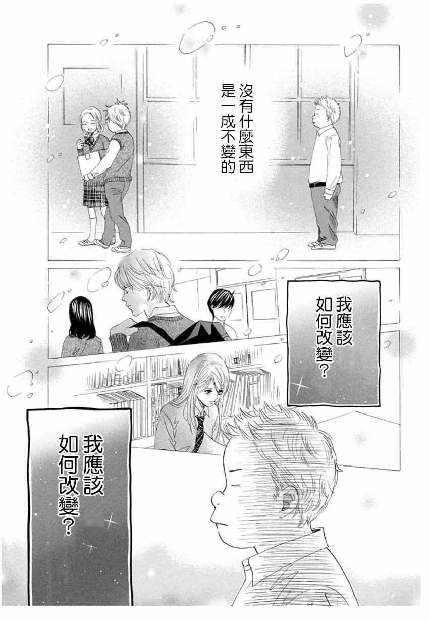 《花牌情缘》漫画 146集