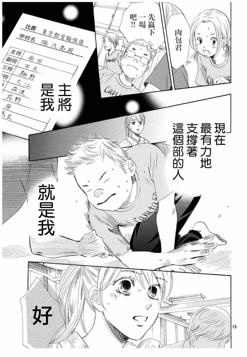 《花牌情缘》漫画 146集