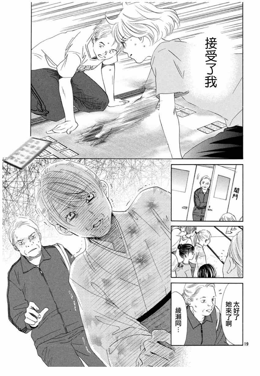 《花牌情缘》漫画 146集