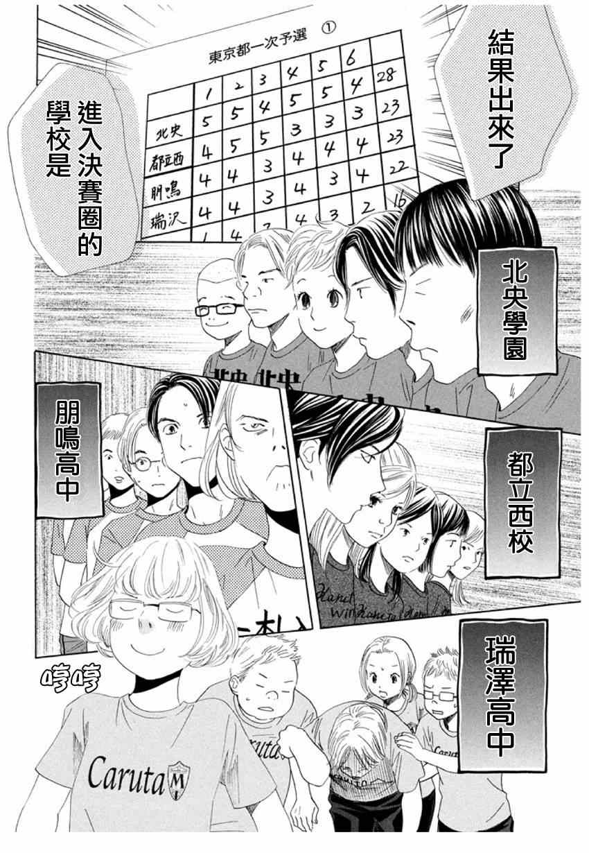 《花牌情缘》漫画 146集