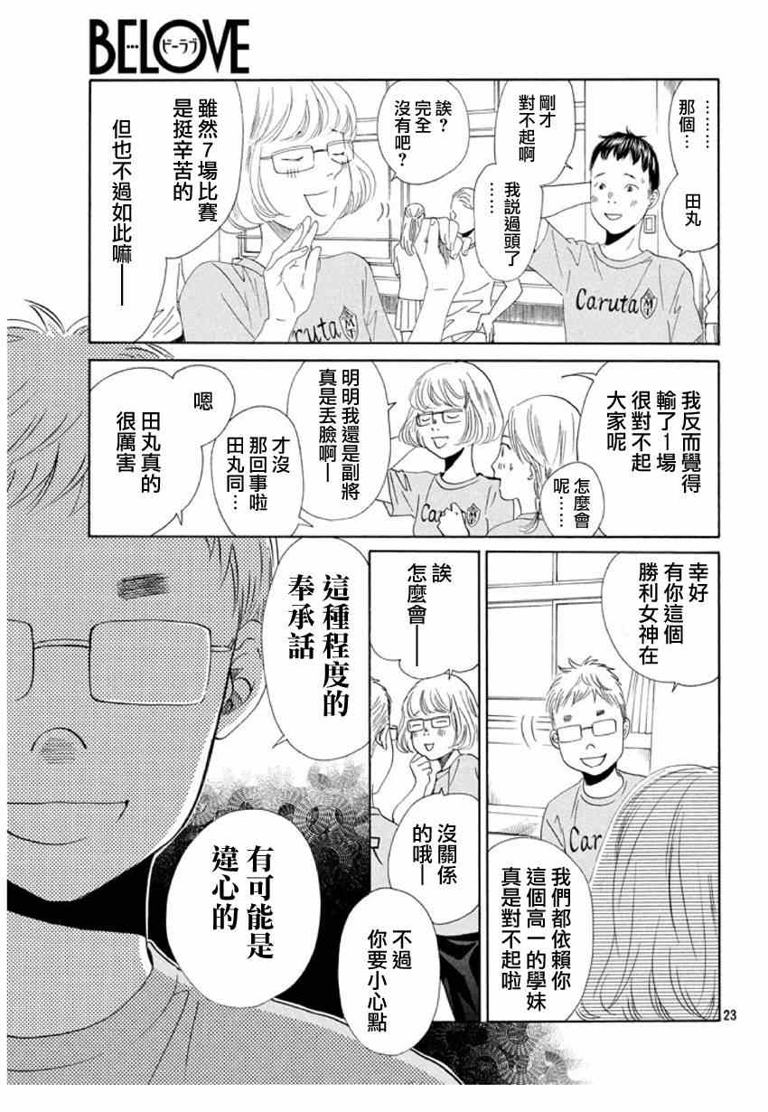 《花牌情缘》漫画 146集