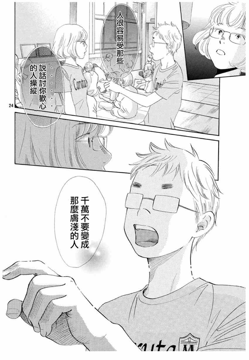 《花牌情缘》漫画 146集