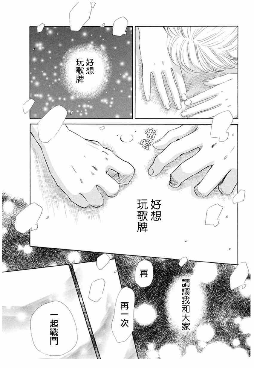 《花牌情缘》漫画 146集