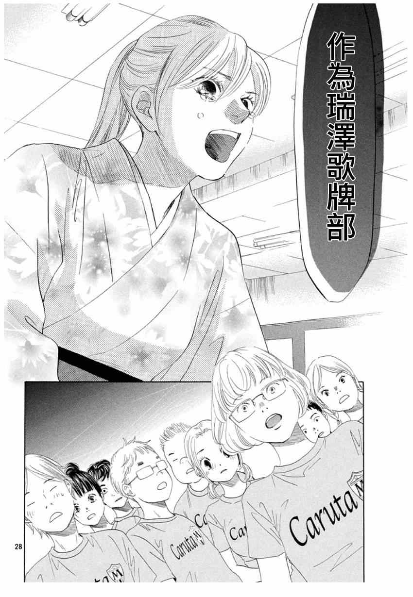 《花牌情缘》漫画 146集