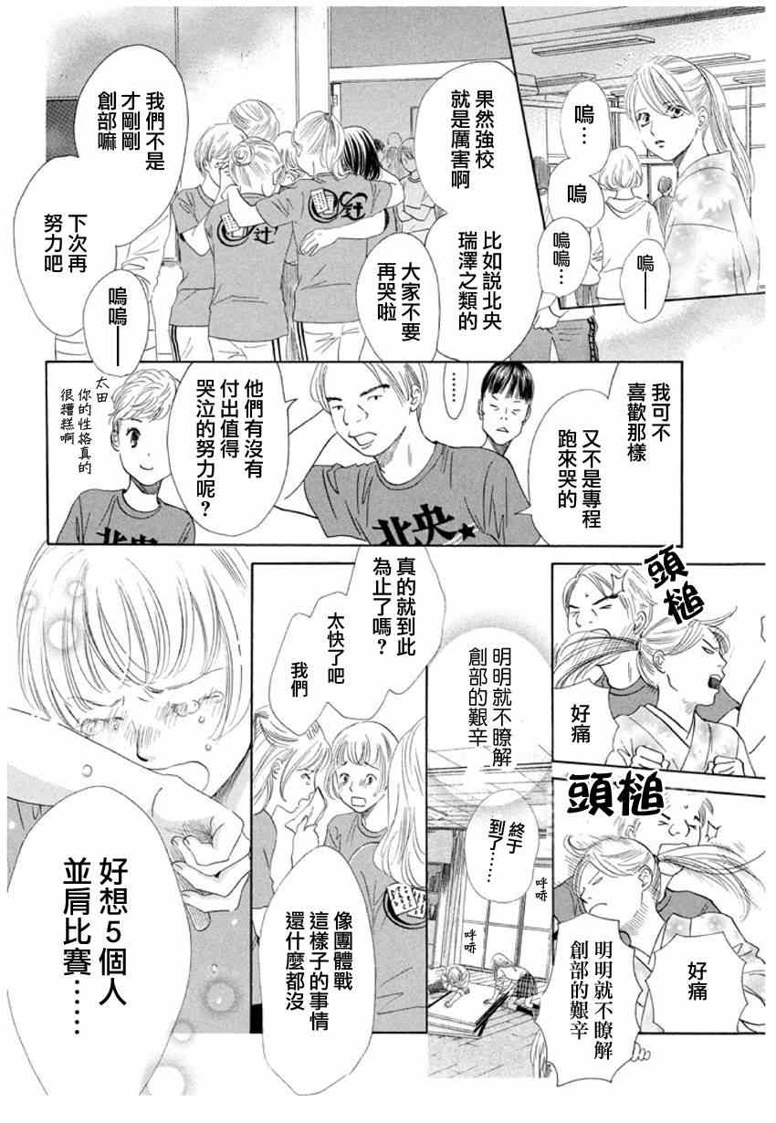 《花牌情缘》漫画 147集