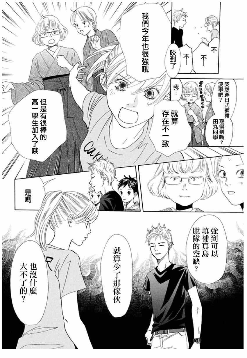 《花牌情缘》漫画 147集