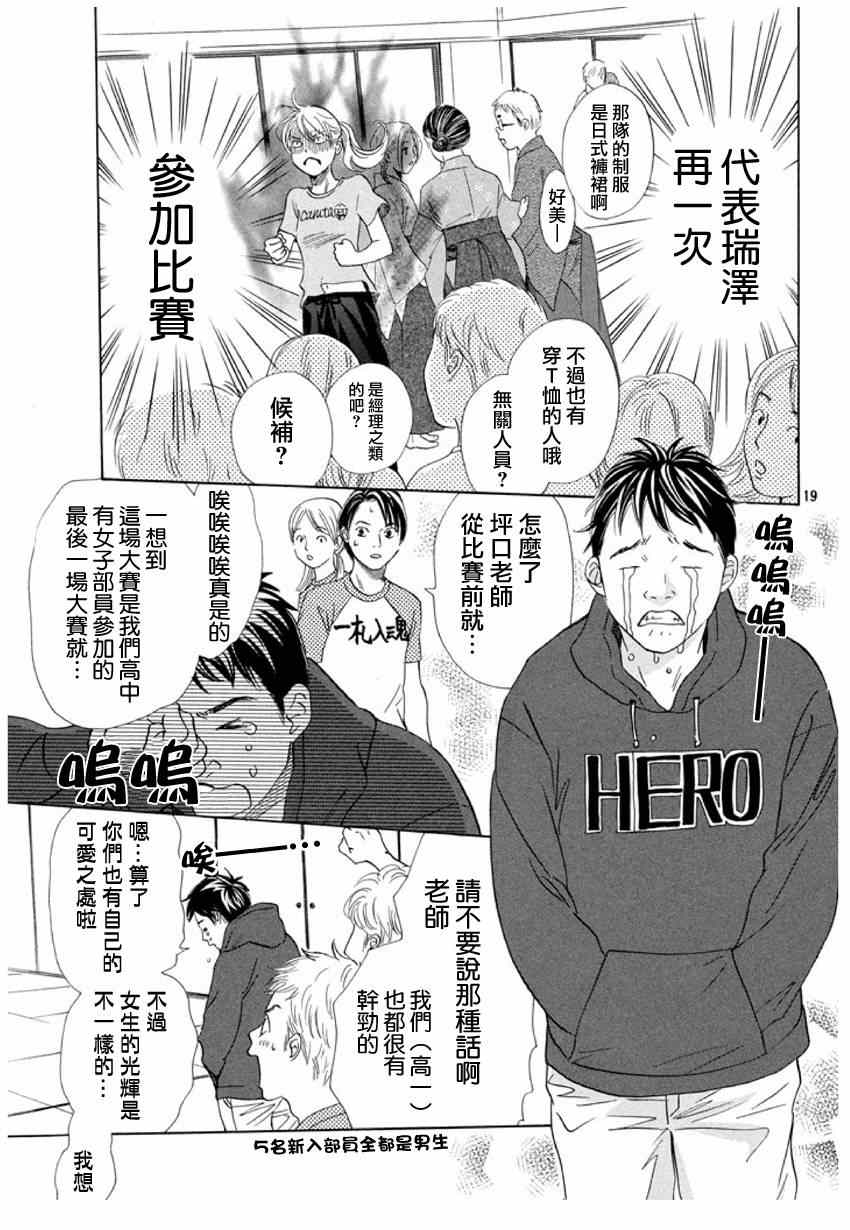 《花牌情缘》漫画 147集