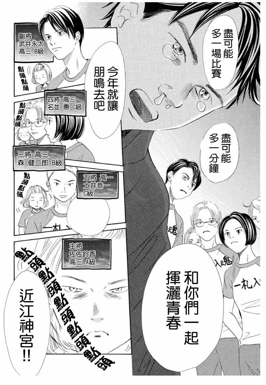 《花牌情缘》漫画 147集