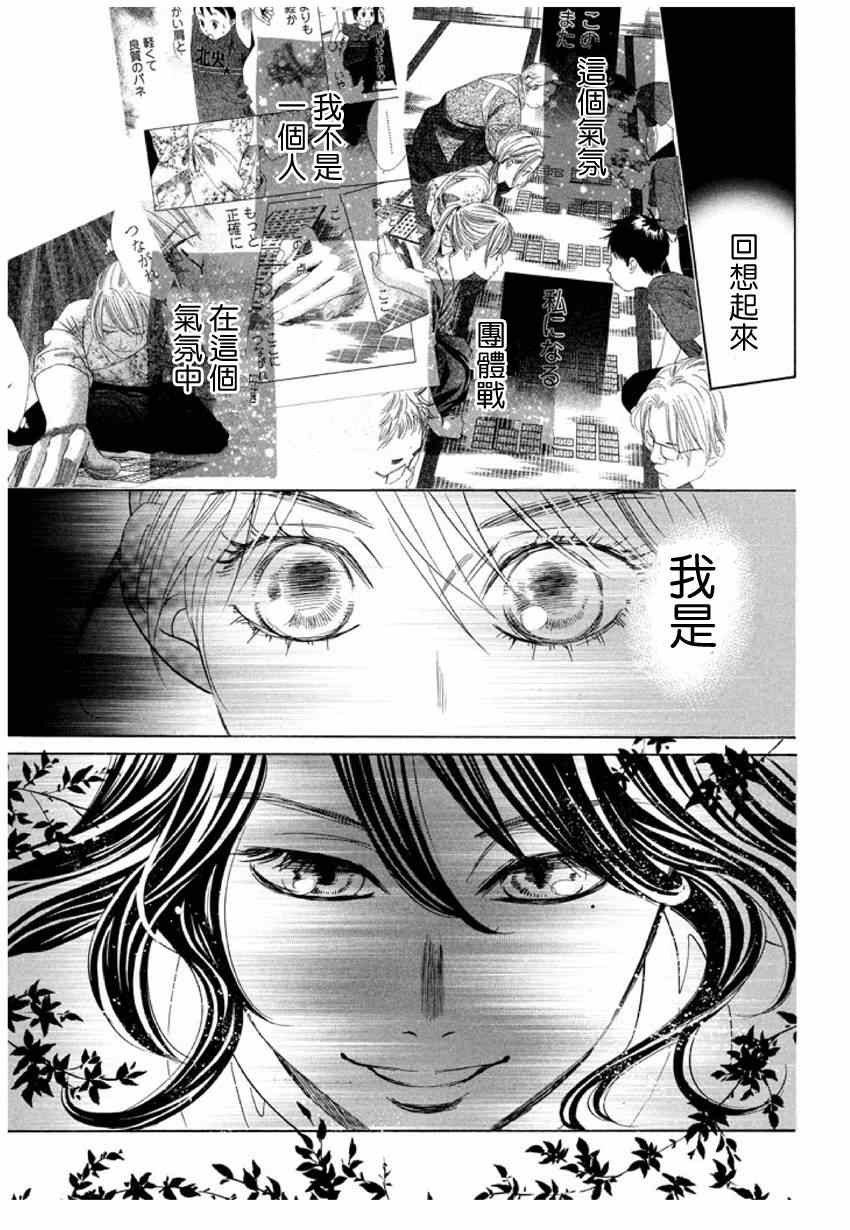 《花牌情缘》漫画 147集