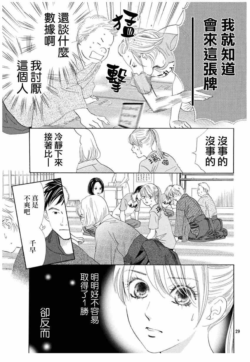 《花牌情缘》漫画 147集