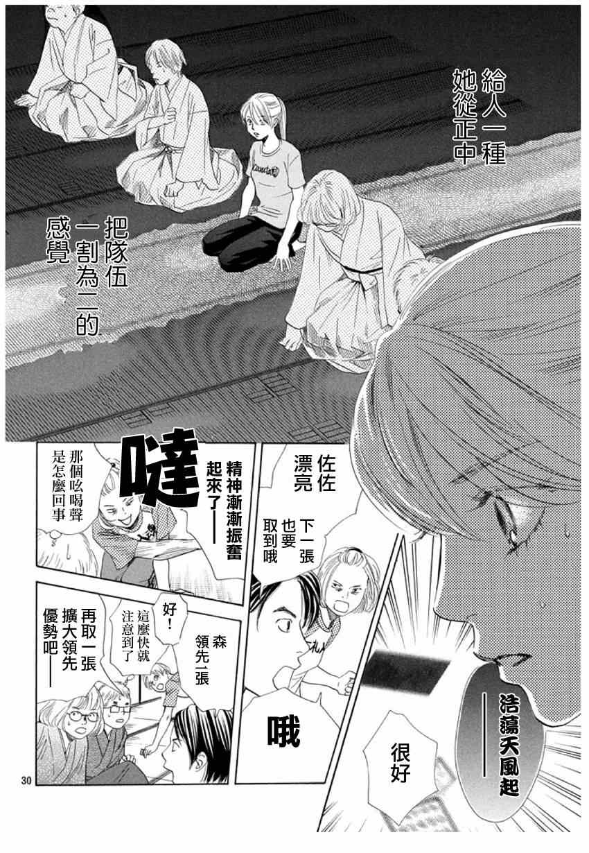 《花牌情缘》漫画 147集