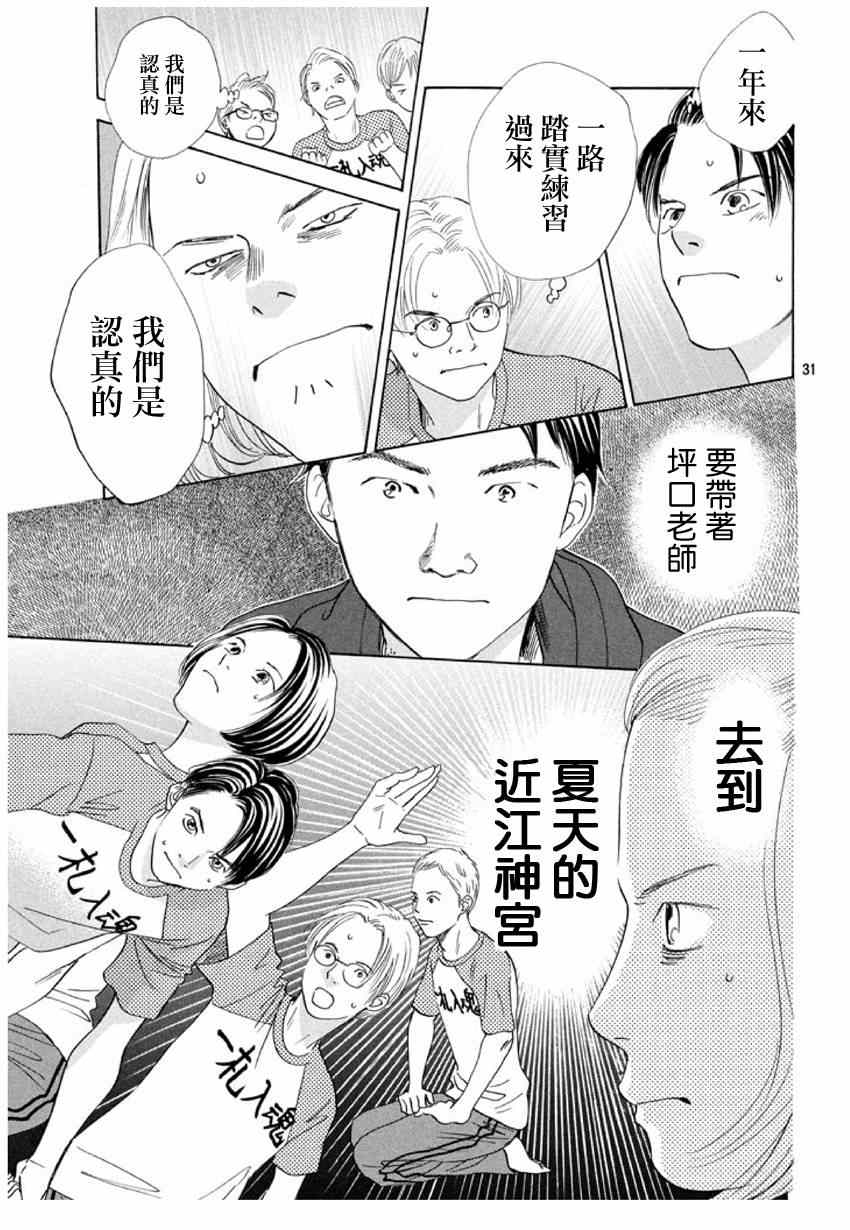 《花牌情缘》漫画 147集