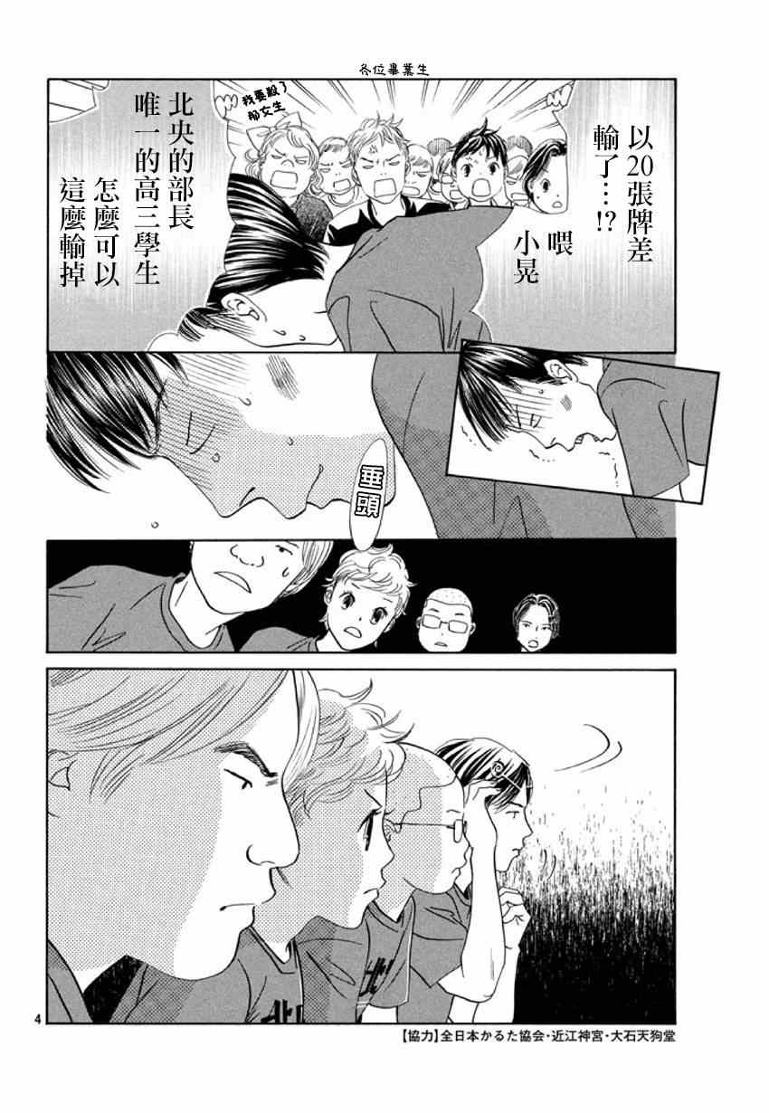 《花牌情缘》漫画 148集