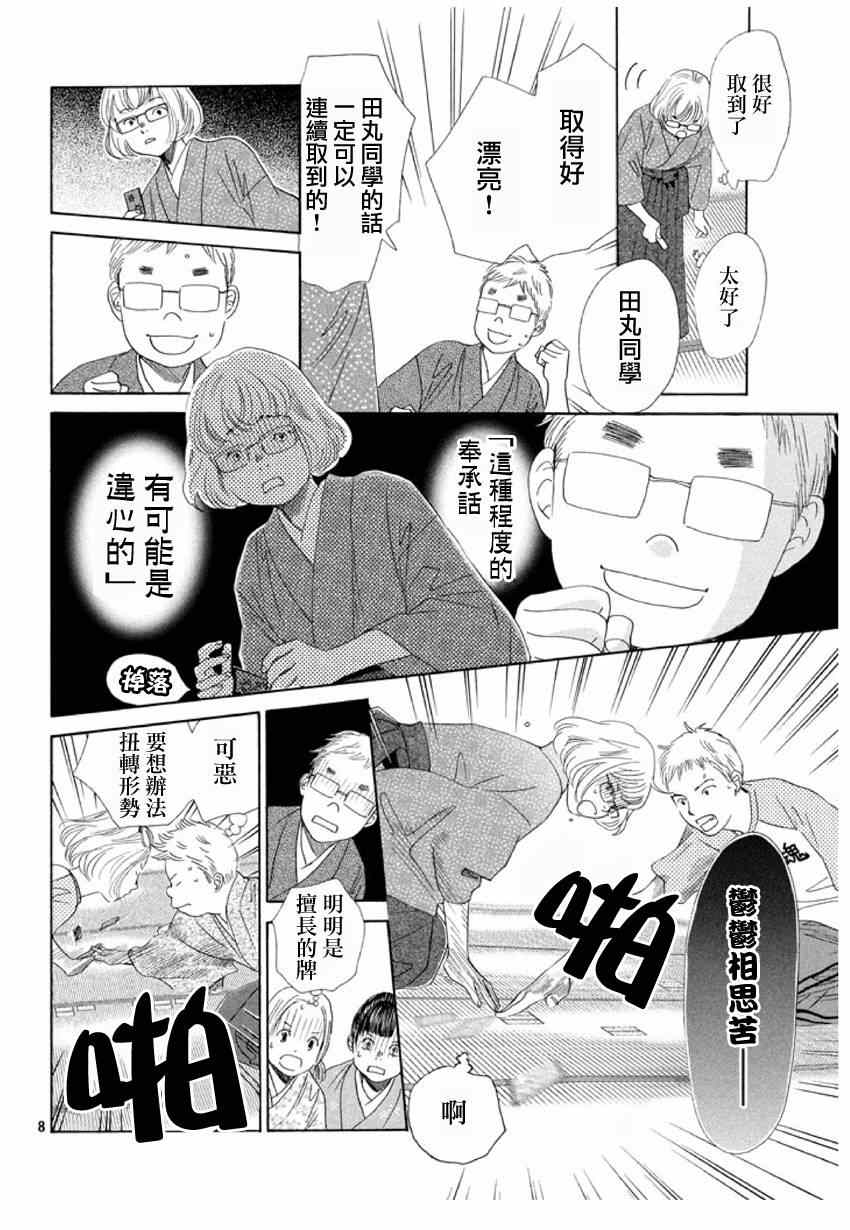 《花牌情缘》漫画 148集