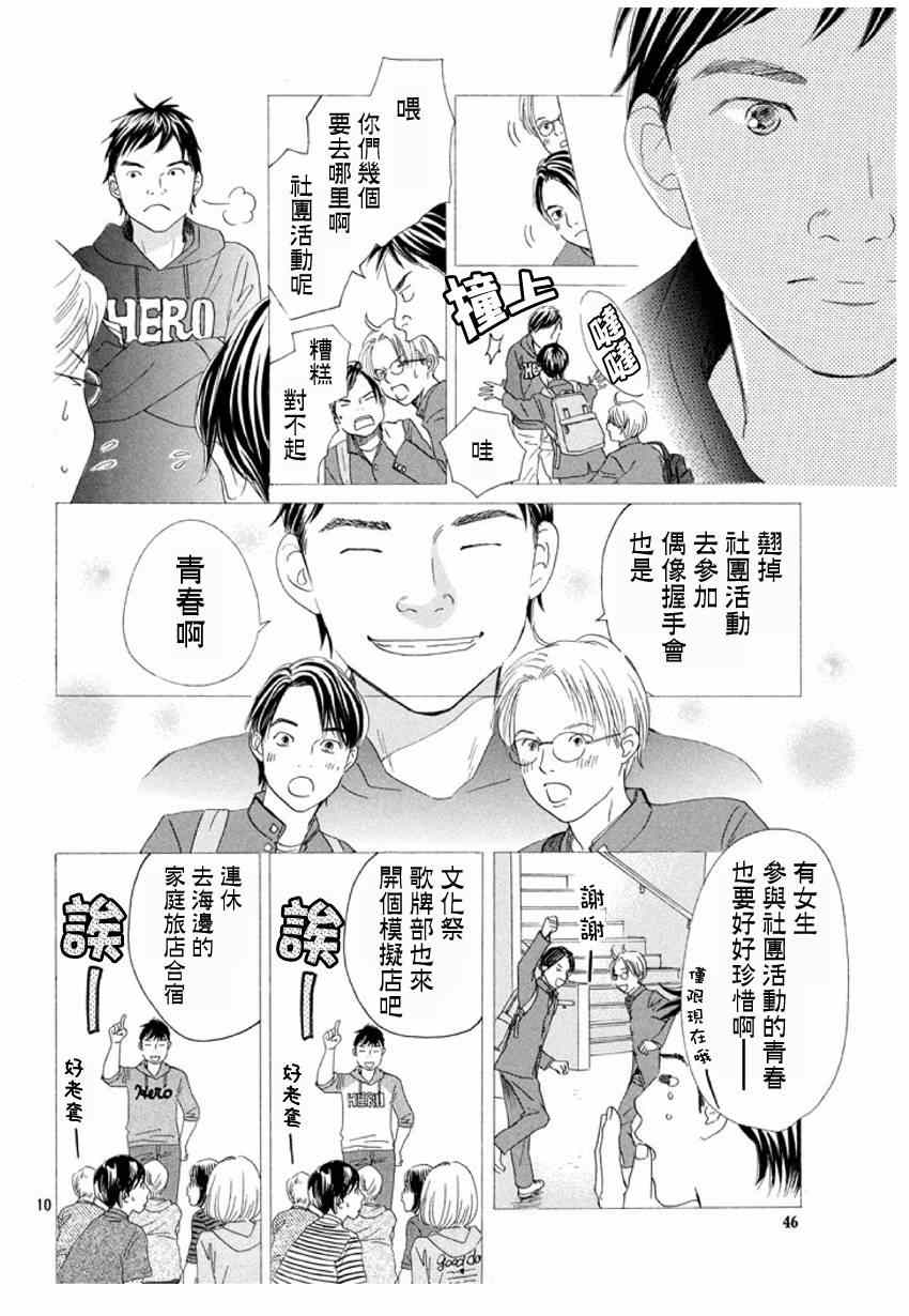 《花牌情缘》漫画 148集