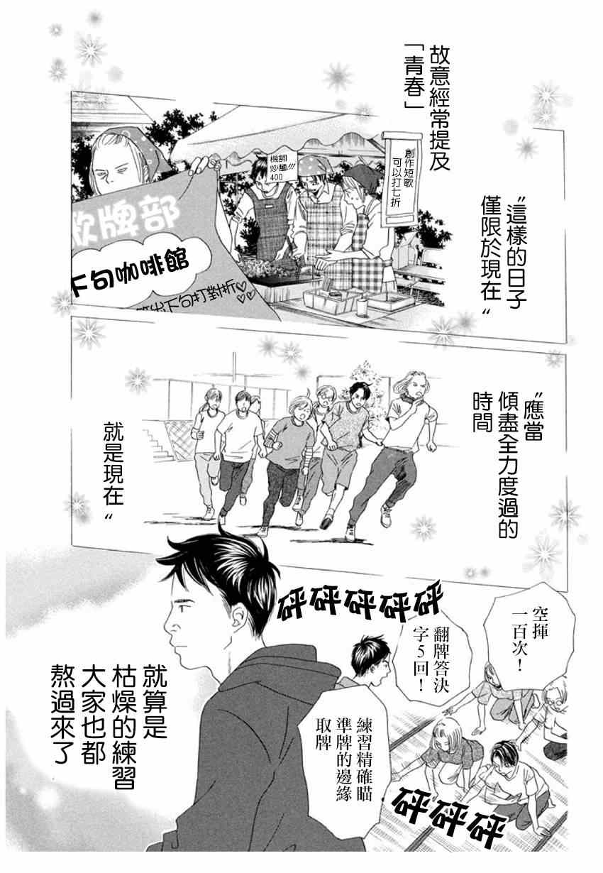 《花牌情缘》漫画 148集