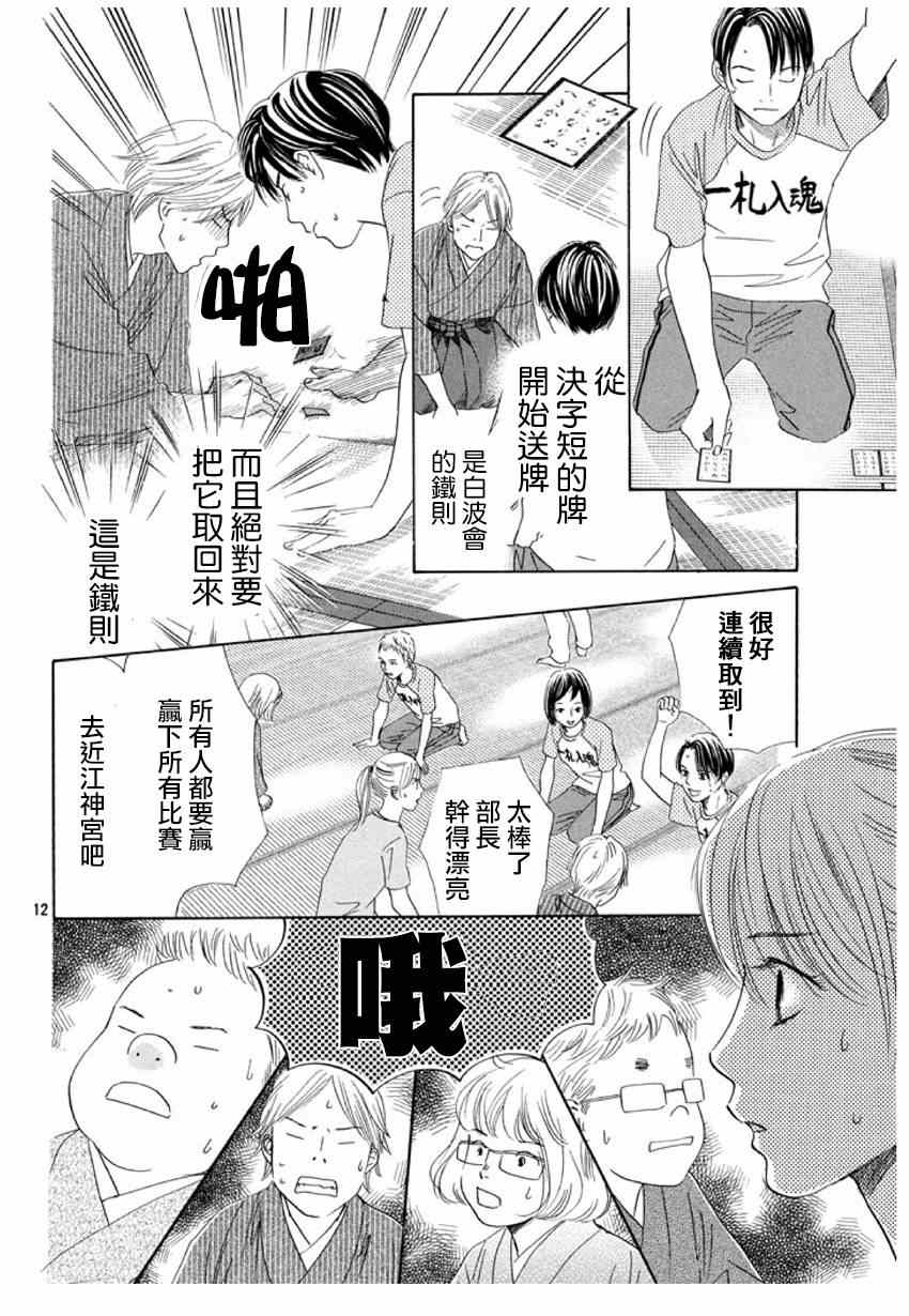 《花牌情缘》漫画 148集