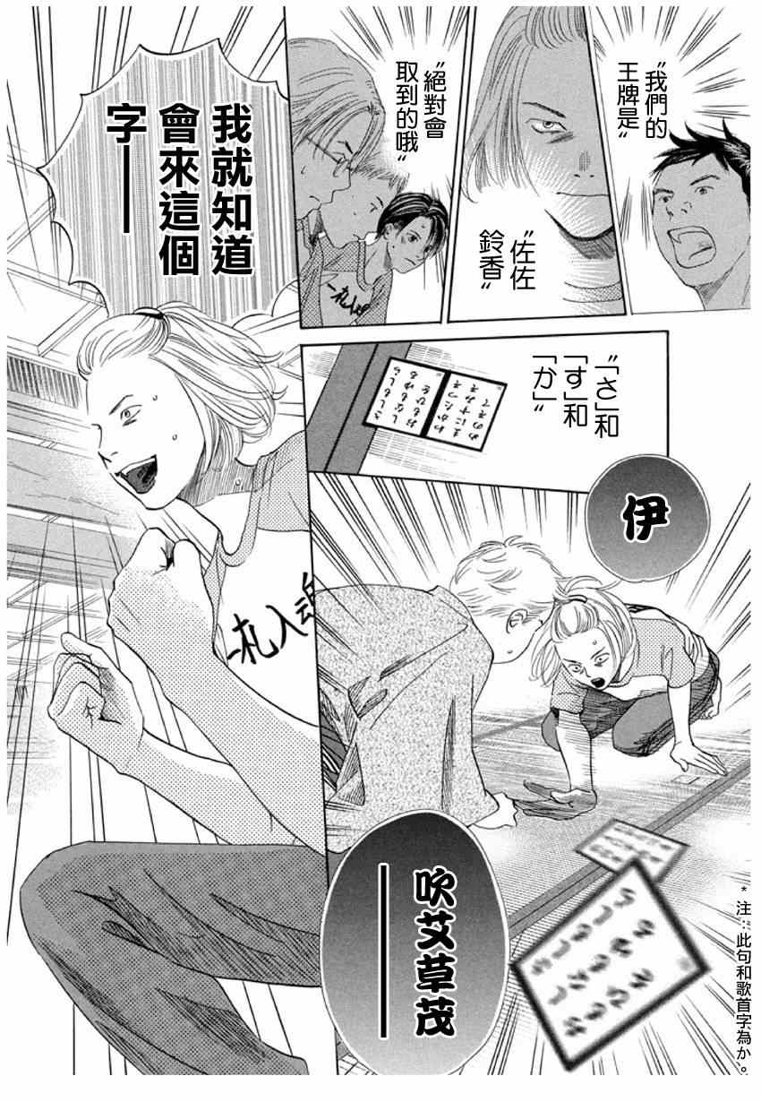 《花牌情缘》漫画 148集