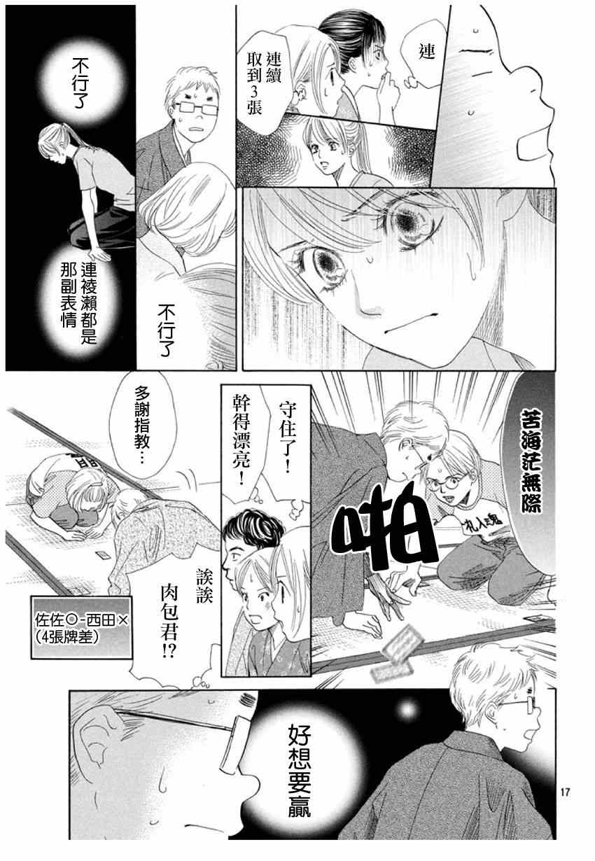 《花牌情缘》漫画 148集