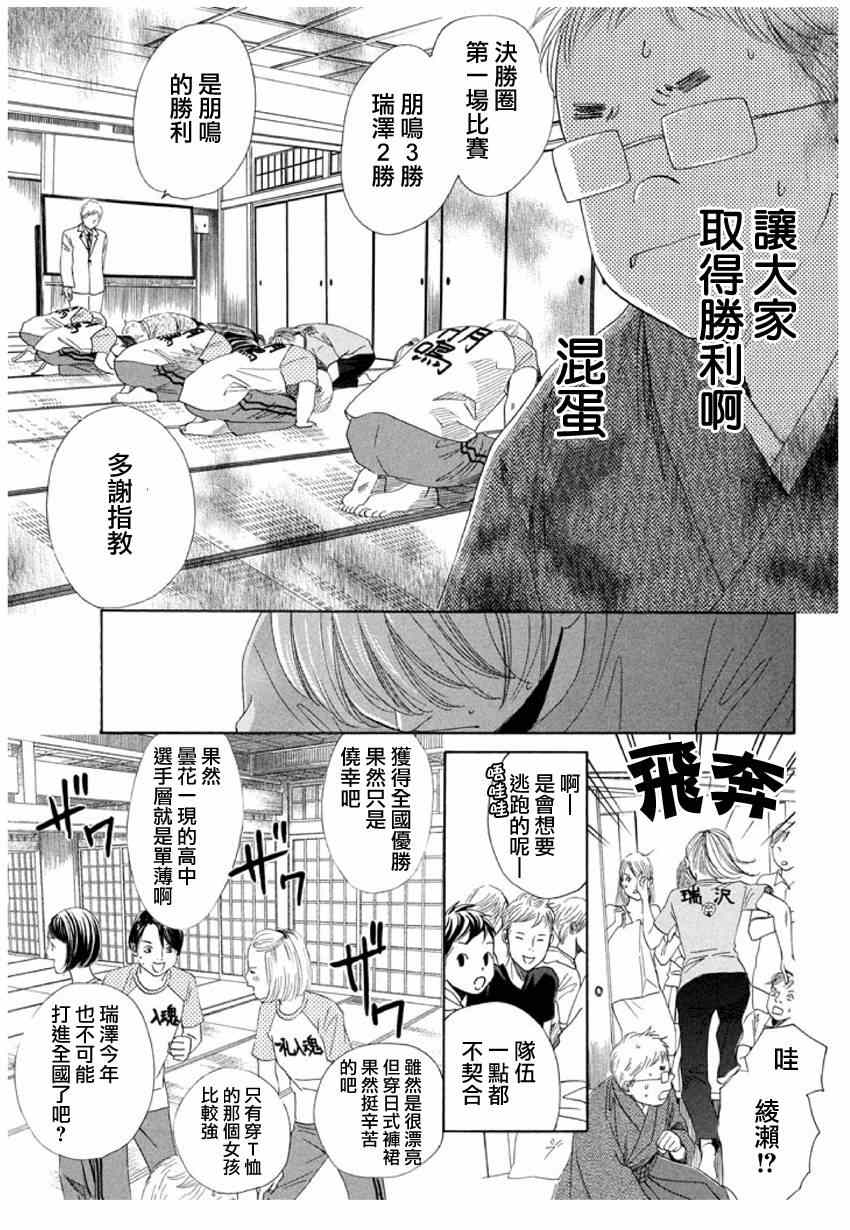 《花牌情缘》漫画 148集