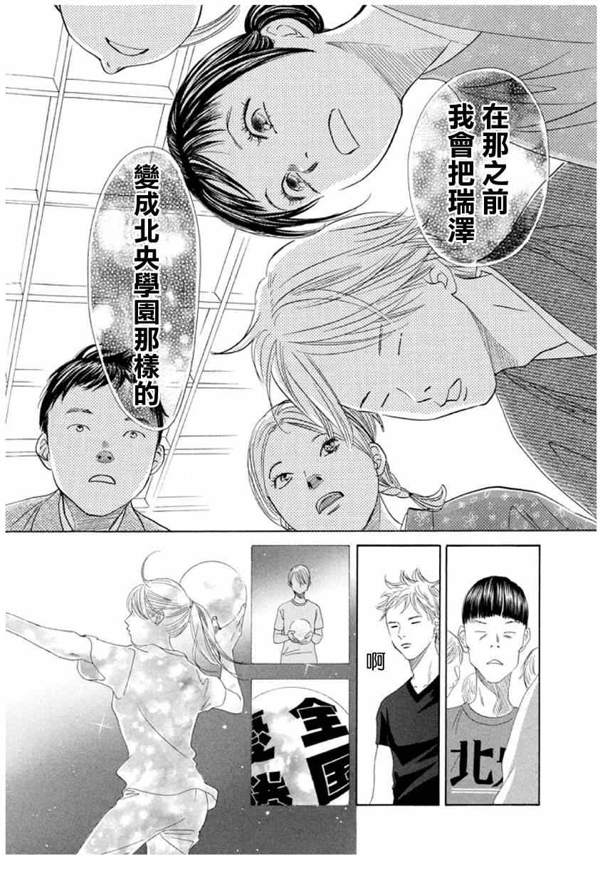 《花牌情缘》漫画 148集