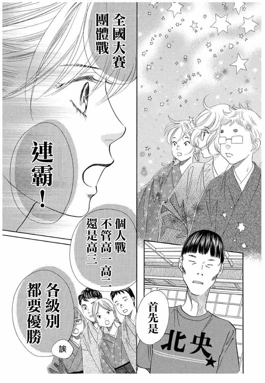 《花牌情缘》漫画 148集